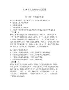 2026年黨員理論考試試題及參考答案（奪分金卷）