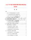 2026年中國環氧煤瀝青防腐底漆數據監測報告