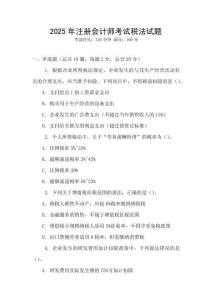 2025年注冊會計師考試稅法試題