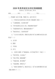 2026年高考語文古詩文背誦真題