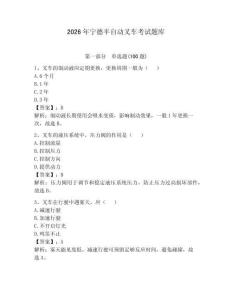 2026年寧德半自動(dòng)叉車考試題庫(kù)（奪分金卷）