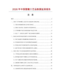 2026年中國壁雕工藝品數據監測報告