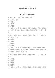 2026年保密員筆試題庫（名師系列）