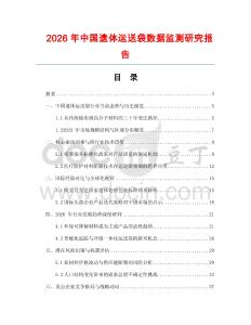 2026年中國遺體運送袋數(shù)據(jù)監(jiān)測研究報告