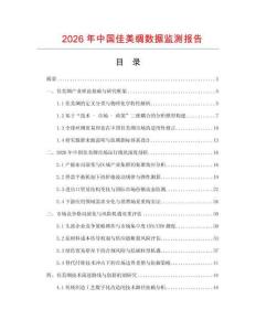 2026年中國佳美綢數據監測報告