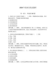 2026年保密員筆試題庫（能力提升）