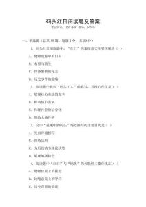 碼頭紅日閱讀題及答案