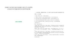 [鹿城區(qū)]2025浙江溫州市鹿城區(qū)文聯(lián)文藝之家招聘4人筆試歷年參考題庫(kù)典型考點(diǎn)附帶答案詳解