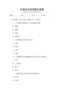 生物考試搞笑題及答案