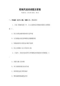 稻地風波閱讀題及答案