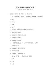 穿越火線知識題及答案