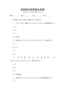 競賽數學極限題及答案