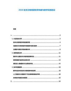 2026繪本分級(jí)閱讀體系構(gòu)建與教學(xué)實(shí)踐驗(yàn)證