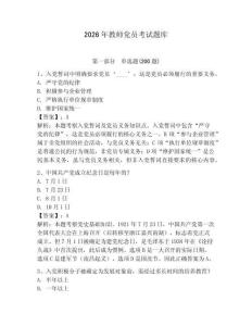 2026年教師黨員考試題庫含答案【奪分金卷】