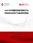 2026年中國數(shù)控鏈條彎曲機(jī)行業(yè)市場動(dòng)態(tài)分析及產(chǎn)業(yè)前景研判報(bào)告