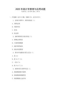 2025年統計學原理與應用試題