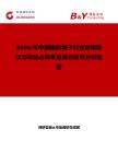 2026年中國(guó)橡膠塞子行業(yè)發(fā)展現(xiàn)狀與市場(chǎng)占有率及排名研究分析報(bào)告