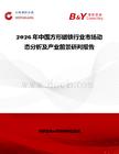 2026年中國方形磁鐵行業市場動態分析及產業前景研判報告