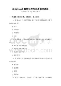 職場(chǎng)Excel數(shù)據(jù)處理與圖表制作試題