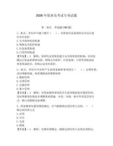 2026年保密員考試專項試題帶答案（奪分金卷）