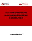 2026年中國氣體絕緣輸電線路 (GIL)行業發展現狀與市場占有率及排名研究分析報告