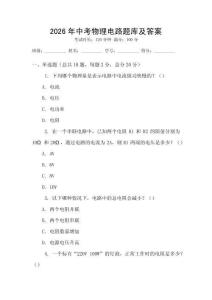 2026年中考物理電路題庫及答案