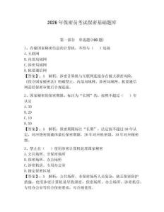 2026年保密員考試保密基礎(chǔ)題庫(kù)及參考答案（奪分金卷）