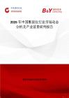 2026年中國斷面儀行業市場動態分析及產業前景研判報告