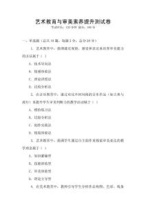 藝術教育與審美素養提升測試卷