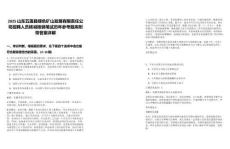 2025山東五蓮縣綠色礦山發(fā)展有限責(zé)任公司招聘人員核減核銷筆試歷年參考題庫附帶答案詳解