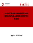 2026年中國氧化鈣脫硫劑行業發展現狀與市場占有率及排名研究分析報告