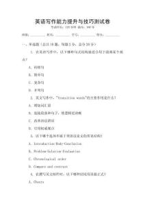 英語寫作能力提升與技巧測試卷