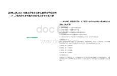 [巴林左旗]2025內蒙古赤峰市巴林左旗事業單位招聘101人筆試歷年參考題庫典型考點附帶答案詳解