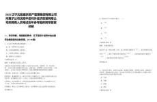 2025遼寧沈陽盛京資產管理集團有限公司所屬子公司沈陽華岳對外經濟貿易有限公司擬聘用人員筆試歷年參考題庫附帶答案詳解