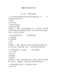 2026年保密員考試帶答案（鞏固）