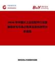 2026年中國水上運動配件行業發展現狀與市場占有率及排名研究分析報告