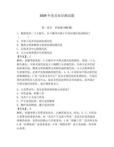 2026年党员知识测试题（预热题）