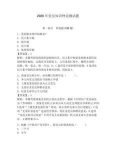2026年党员知识理论测试题及参考答案【预热题】