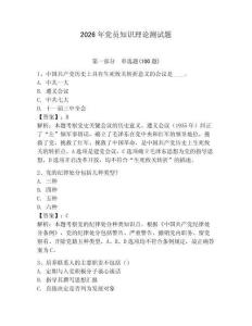 2026年党员知识理论测试题及参考答案（预热题）
