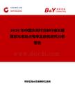 2026年中國水光針注射行業發展現狀與市場占有率及排名研究分析報告