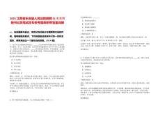 2025江西省樂安縣人民法院招聘21名合同制書記員筆試歷年參考題庫附帶答案詳解