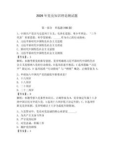 2026年党员知识理论测试题附参考答案【预热题】