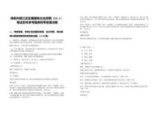 資陽市雁江區區屬國有企業招聘（12人）筆試歷年參考題庫附帶答案詳解