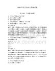2026年党员知识竞赛测试题及参考答案【预热题】