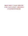 2025四川德陽市廣安發展工程建設有限公司第二批項目合同制員工招聘說明筆試歷年參考題庫附帶答案詳解
