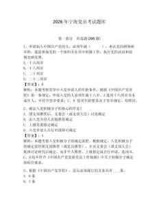 2026年寧海黨員考試題庫【含答案】