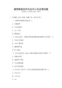 通用智能合約與去中心化應(yīng)用試題