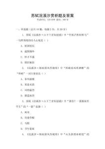 蘇軾浣溪沙賞析題及答案