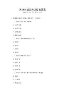 英雄劉胡蘭閱讀題及答案