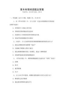 草木有情閱讀題及答案